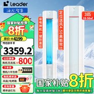 Leader海爾智家出品國家補貼20%空調(diào)3匹新一級能效立式快速冷暖一鍵自清潔 變頻立式家用客廳以舊換新 3匹 一級能效 元氣升級三重風(fēng)感（藍(lán)）