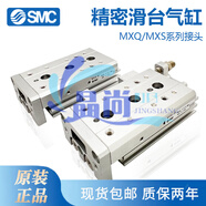 SMC原裝滑臺(tái)氣缸MXQ 6/8/12/16/25L-10/20/30/40/50/75/100/A MXS6-2 MXS25-150