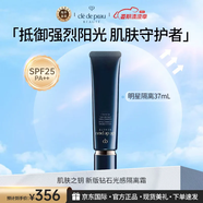 肌膚之鑰CPB長管隔離霜37ml妝前乳霜油皮干皮防曬素顏霜妝前乳送生日禮物 【國際版】 長管隔離37ml