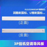 適用于原配格力掛機空調潤享潤仕潤典潤鉑慧佩潤酷U尊U雅導風(fēng)板掃風(fēng)葉 Q款：3P潤酷新國標(皓雪白) 單片