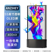 Anzihey 透明OLED觸摸透明顯示屏超薄雙面55英寸OLED自發(fā)光拼接可定制升降滑軌一體機(jī) OLED透明屏（標(biāo)亮）