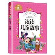 讀讀兒童故事 世界經(jīng)典文學(xué)名著 快樂(lè)讀書吧讀讀兒童故事二年級(jí)下冊(cè)必讀的課外書閱讀書籍正版彩圖注音版2年紀(jì)下學(xué)期小學(xué)生童話故事書