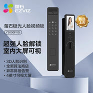 螢石Y3000系列智能門(mén)鎖3D人臉鎖無(wú)指紋鎖3D人臉識別全自動(dòng)電子鎖可視通話(huà) 【門(mén)鎖套裝】Y3000FVS+C6C-4MP