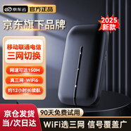 京東云【京東自主品牌】隨身wifi無(wú)線移動(dòng)wifi6流量卡4G路由器寬帶車(chē)載便攜2025款支持4g5g設(shè)備上網(wǎng)無(wú)限 旗艦版WiFi6 Pro 三網(wǎng)智能切換