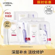 歐萊雅安瓶面膜玻色因玻尿酸精華補水保濕女抗皺緊致淡紋熬夜緊致肌膚 【特價】玻色因面膜20片(散片)