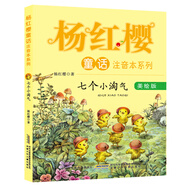 楊紅櫻童話全系列 親愛的笨笨豬 小學生一二三四五六年級課外閱讀書籍校園成長作品集小說著名童書作家楊紅櫻經典作品 啟蒙圖畫書系列熊貓日記春夏秋冬故事書 七個小淘氣