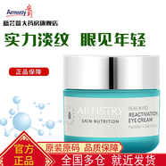 安利（Amway）雅姿恒時(shí)凝顏眼霜15ml 升級(jí)