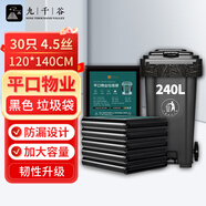 九千谷 特厚物業(yè)垃圾袋 商用工業(yè)清潔專(zhuān)用 黑色回收袋塑料袋 環(huán)衛(wèi)平口物業(yè)垃圾袋120*140cm【雙面4.5絲】30個(gè)