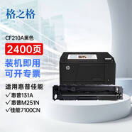 格之格CF210A硒鼓適用惠普M251n M276n M276nw 佳能LBP7110Cw LBP7100Cn MF628Cw MF8230Cn黑色粉盒