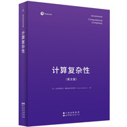 計算復雜性（英文版）Computational Complexity