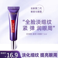 欧莱雅（L'OREAL）紫熨斗眼霜女全脸淡纹玻尿酸黑眼圈眼袋细纹紧致护肤品礼物送女生 紫熨斗眼霜7.5ml