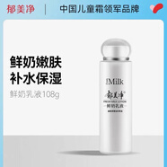 郁美凈集團(tuán)漢草香妍水晶盈保濕精華液面部玫瑰靚顏精華素乳液補(bǔ)水護(hù)膚品 鮮奶乳液108g 所有膚質(zhì)