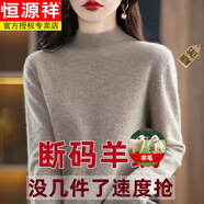 恒源祥（HYX）半高領(lǐng)羊毛衫女士寬松毛衣大尺碼羊毛衫秋冬加厚針織打底衫 BG/駝 XL 【115-125斤】僅剩8件