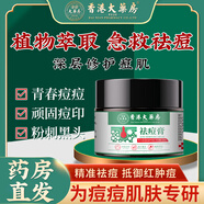 香港大藥房祛痘印修復(fù)淡痘印痘坑修復(fù)膏青春痘學(xué)生護(hù)膚品炎消瘡痤黑頭 3瓶【周期裝】買2送1 紅腫痛癢