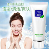 南雪祛痘洗面奶 美白潔面乳 祛痘印修復淡化 植物潔面乳深層清潔毛孔 1支