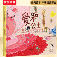 愛哭公主 情緒管理好幫手 首屆豐子愷兒童圖畫書獎得主賴馬作品3-6歲（啟發(fā)出品）六一兒童節(jié)禮物女孩男孩暑假作業(yè) 一升二暑假銜接 小升初暑假銜接