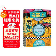 在路上（趁著年輕生猛，我要再和生活死磕幾年！全新精裝十大硬核價(jià)值版?。咀x客經(jīng)典文庫】 小說 雙11大促
