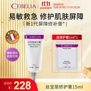 絲寶麗修護(hù)膏15ml呵護(hù)強(qiáng)韌修護(hù)肌膚屏障維穩(wěn)易干皮男女乳液面霜