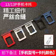適用適用于蘋果iPhone13 13pro 13promax手機(jī)卡托 卡槽 卡座卡拖 13雙卡【藍(lán)色】