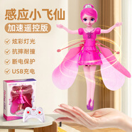 益科星兒童感應(yīng)小飛仙會(huì)飛的小仙女飛行器智能懸浮玩具女孩電動(dòng)飛行玩具 遙控充電版粉色（可遙控加速）