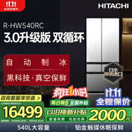 日立（HITACHI）540L日立冰箱日本原裝進口真空保鮮自動制冰鏡面零嵌雙循環(huán)大容量國家補貼R-HW540RC水晶鏡色