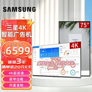 三星（SAMSUNG） 4K高清顯示器壁掛廣告機(jī)商用外接電腦顯示屏商場展覽宣傳屏內(nèi)置音箱43英寸 基礎(chǔ)版 75英寸