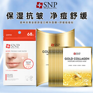 愛神菲（SNP）面膜韓國進口補水保濕燕窩膠原蛋白抗皺痘痘貼祛痘護膚禮物 黃金膠原蛋白10片+痘痘貼68貼