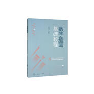 數(shù)字插畫(huà)基礎(chǔ)教程（王魯光）