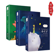  中英文對(duì)照雙語讀物 世界經(jīng)典文學(xué)名著：(英漢對(duì)照注釋版)小王子+老人與海+動(dòng)物莊園(套裝共3冊(cè))