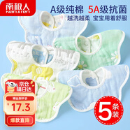 南極人（Nanjiren）嬰兒口水巾5條裝寶寶圍嘴圍脖6層紗布口水兜圍兜兒童飯兜吐奶墊巾