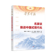 學(xué)思平治 名家談 推進(jìn)中國式現代化 讀懂十五五 林毅夫 朱民 王昌林 劉世錦 蔡昉 王一鳴 李揚 劉偉 四中全會(huì )精神 現代化與中國 高質(zhì)量發(fā)展  新質(zhì)生產(chǎn)力 科技自立自強  黨建好書(shū) 