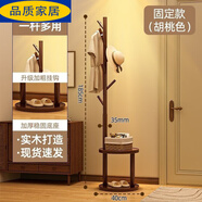 宜家 E-HOME【官方直銷(xiāo)】辦公室衣架實(shí)木衣帽架落地床頭柜一體家用臥室置物架 【實(shí)木打造】胡桃色-固定款 不變形的衣帽架