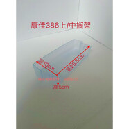 康佳（KONKA）冰箱配件抽屜BCD330L4GY 386BX4S 396MN 406MN 406D4BXU 冷凍上抽 下擱架(單個(gè)售價(jià))