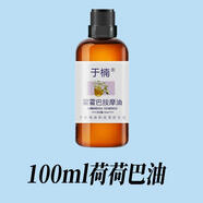 于楠官方正品店甜杏仁油葡萄籽油玫瑰果油全身護膚刮痧按摩基礎油 100ml荷荷巴油