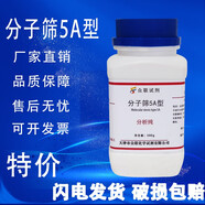 實(shí)驗(yàn)專用分子篩干燥劑3A4A5A型化學(xué)試劑沸石分子篩吸附劑500g現(xiàn)貨 天津眾聯(lián) 5A分子篩500g（φ3-5mm）