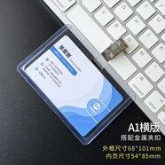 優(yōu)和工牌硬膠套證件卡套掛繩金屬夾扣員工胸牌廠牌套嘉賓出入證參會(huì)證保護(hù)套定制醫(yī)生護(hù)士工作證胸卡 A1橫版(尺寸：85X54mm)+金屬夾扣 1套