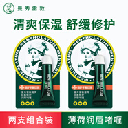 曼秀雷敦薄荷經典修護潤唇啫喱護唇霜膜保濕秋冬修護舒緩清爽男女士用 【2支裝-薄荷修護啫喱】-8gX2