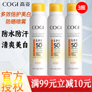 高姿（COGI）多效倍護(hù)美白防曬噴霧清爽不黏膩防水防汗高倍防曬男女軍訓(xùn)戶外 SPF50+ 120g *3瓶（基礎(chǔ)款）