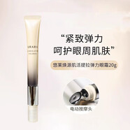 悠萊眼霜生機明眸緊塑多元提拉緊致眼周淡化細紋護膚化妝品節(jié)日禮物 煥源肌活提拉彈力眼霜20g