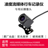 凌度系列行車(chē)記錄儀后攝像頭后鏡頭（詳詢(xún)客服再下單） 普通4針4孔鏡頭 6米延長(cháng)線(xiàn)（普通車(chē)可選）