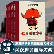 絕非普通人（6冊(cè)）情商培養(yǎng)勵(lì)志成長(zhǎng)教育橋梁書(shū)文學(xué)獲獎(jiǎng) 3-6-10歲兒童幼小銜接一年級(jí)小學(xué)生課外閱讀故事圖書(shū)（紅發(fā)球艾米麗、扁平人阿爾多、吸鐵石愛(ài)德蒙、大長(zhǎng)腿蘇珊娜 氣球人巴納比、大腳丫艾斯）開(kāi)學(xué)季