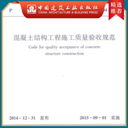 建工社現(xiàn)貨 GB55031-2022民用建筑通用規(guī)范 中國(guó)建筑工業(yè)出版社 GB55036 55037建筑防火通用規(guī)范 消防設(shè)施通用規(guī)范 建筑書(shū)籍 GB 50204-2015 混凝土結(jié)構(gòu)工程施工質(zhì)量