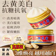 去黃氣提亮膚色臉色暗黃美白霜淡化色斑祛雀斑面膜改善暗沉黑 200g 【5瓶裝】跟源去黃不反黃