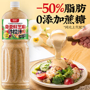 輕時(shí)奇亞籽芝麻沙拉汁1.5L大瓶裝 0添加蔗糖 蔬菜沙拉涼拌菜調味汁