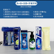 清揚旅行裝洗護套裝外出差健身小瓶男士洗發(fā)水沐浴露100ml便攜洗漱包 清揚男6件套（潔面乳）