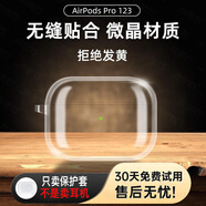 點(diǎn)金石AirPods4保護(hù)殼二代airpods保護(hù)套適用蘋果AirPods pro2無(wú)線藍(lán)牙耳機(jī)套透明保護(hù)殼TPU防摔卡通硬殼 透明【請(qǐng)核對(duì)型號(hào)下單】 Airpods Pro2【華強(qiáng)北5代通用】