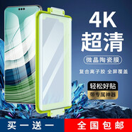 閃維微晶陶瓷膜適用華為/榮耀/小米/vivo/OPPO/一加/三星曲屏全膠防摔防爆全屏手機膜指紋超薄軟膜貼膜 【4K超清全屏隱邊】2片裝 配神器+刮板+清潔套裝 【榮耀】80Pro