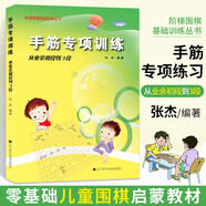 【全系列自選】階梯圍棋基礎訓練叢書(shū) 全套25冊自選 死活/手筋/官子/布局/定式專(zhuān)項訓練 少兒圍棋教程基礎初學(xué)者啟蒙教材 速成圍棋入門(mén)進(jìn)階 【從業(yè)余初段到3段】手筋專(zhuān)項訓練