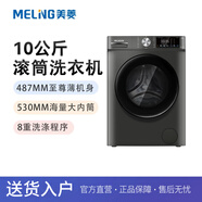 美菱G100M14556BX滾筒洗衣機10公斤全自動洗脫一體超薄嵌入一級能效 美菱洗衣機G100M14556BX