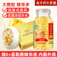 南京同仁堂維生素E軟膠囊ve100粒維e內(nèi)服VC外用VE擦臉大顆粒涂斑痘印疤睫毛 買1送1盒富勒烯抗皺精華液